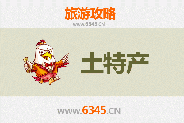 天门沉湖旅游必带土特产推荐清单