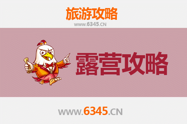 天门沉湖管委会周边露营胜地全攻略